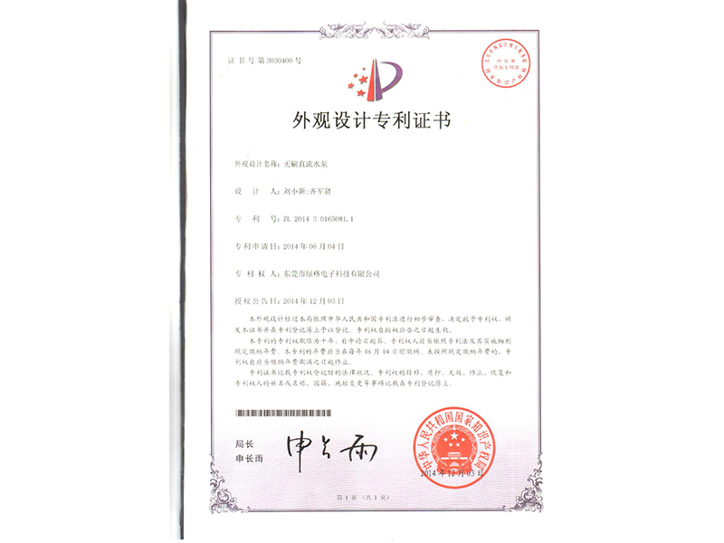 無(wú)刷直流水泵